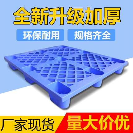 吹塑九托车盘板脚叉用塑料托盘塑胶卡2#平板仓库防潮物流垫板