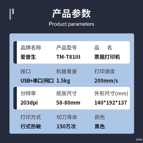 爱普生(EPSON)TM打-T81III/T82IIITM机-88VI热敏小票/印80TM-T81I