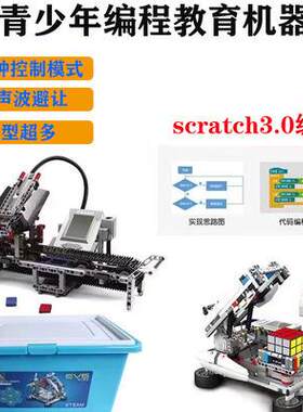 672530010能EV6智编程机器人s木teamEV5拼插scratc教h积兼容乐高E