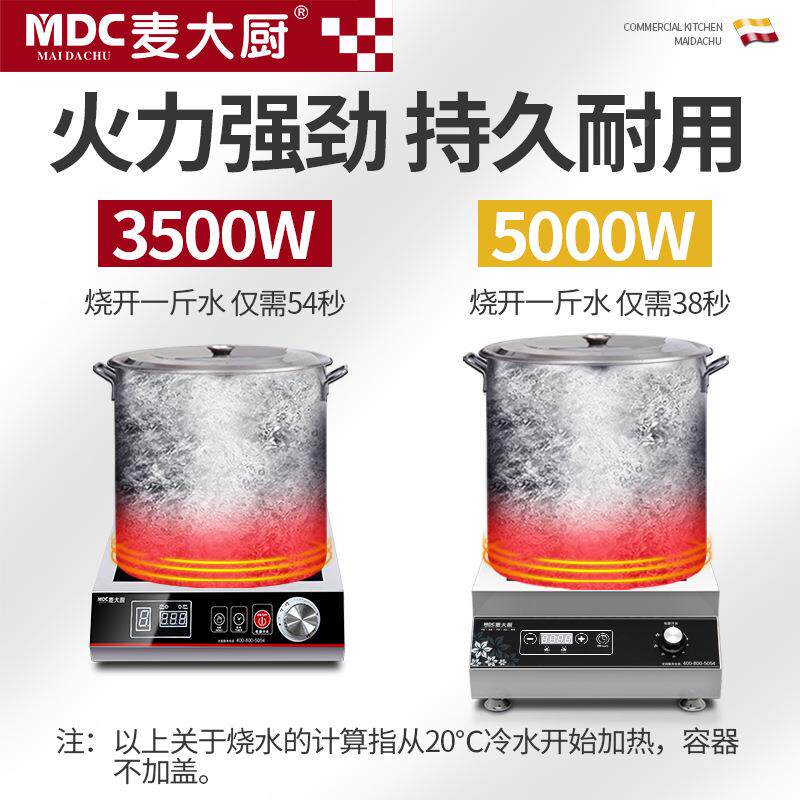麦大商用电业磁0炉 500w麦大厨平面台式商煲汤炉大厨功率电磁灶电