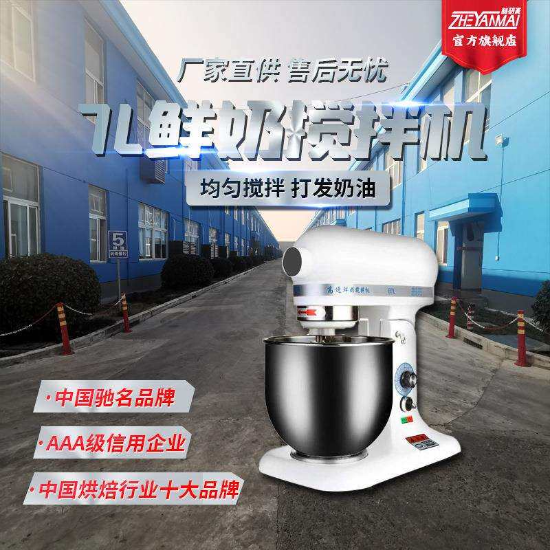 L小7型鲜奶机 商用机b7型厨师低噪音奶62016油搅拌打面机可定制11