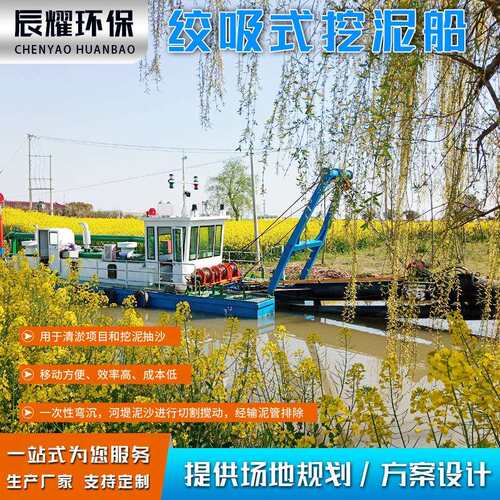 江绞吸挖泥船淤船 水库淤泥清清理设备船浙 大小cy-118型疏浚运输