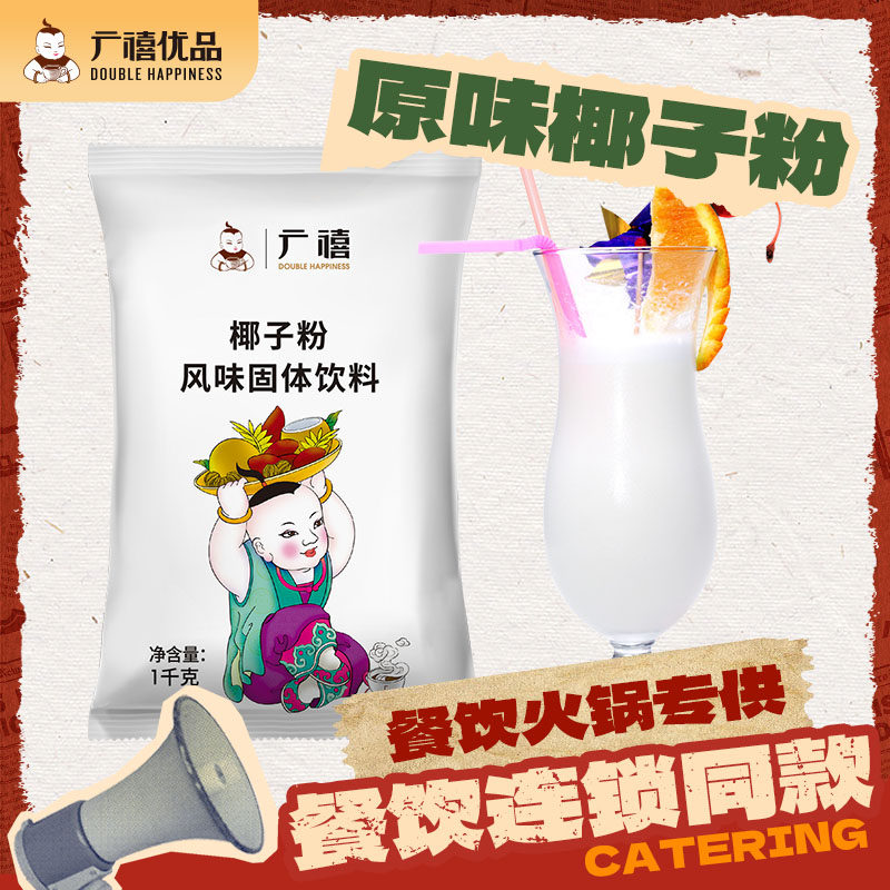 广禧速溶椰子粉1kg 浓香椰奶汁商用生椰拿铁奶茶咖啡专用原料