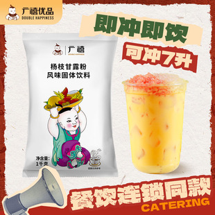 广禧杨枝甘露粉1kg 速溶商用芒果椰汁粉甜品火锅餐饮店专用原材料