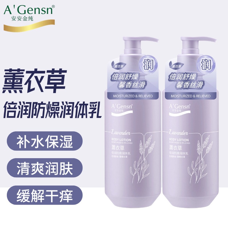 安安金纯薰衣草身体乳补水保湿滋润秋冬季持久留香润体乳官网正品