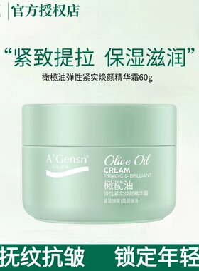 安安金纯橄榄油弹性紧实焕颜精华霜补水保湿防皱紧致抗皱淡纹面霜