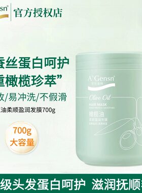 安安金纯橄榄油发膜倒膜修复干枯补水顺滑护发素烫染修复改善毛躁