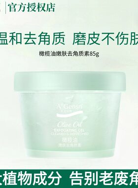 安安金纯官网正品去角质脸部面部女去死皮清洁毛孔全身身体磨砂膏