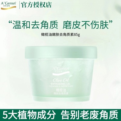 安安金纯官网正品去角质脸部面部女去死皮清洁毛孔全身身体磨砂膏