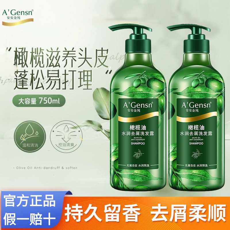 安安金纯橄榄油洗发水去屑柔顺香味持久留香控油蓬松洗发露洗头膏