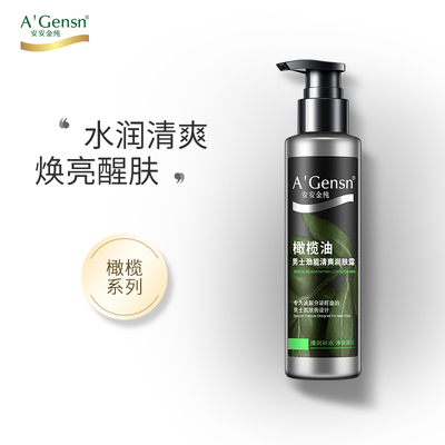 安安金纯橄榄油男士劲能清爽润肤露补水保湿滋润乳液护肤品擦脸油