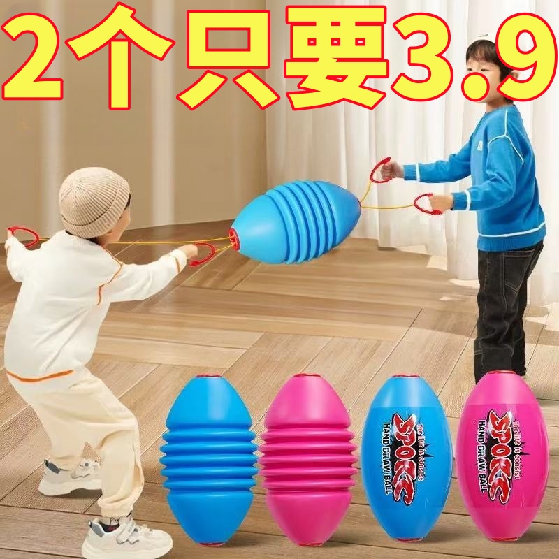 家庭拉力球玩具双人弹力拉拉球