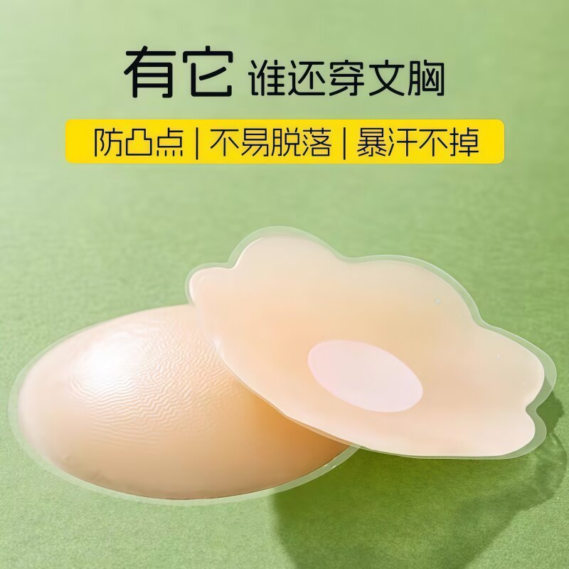 硅胶胸贴隐形防走光透气