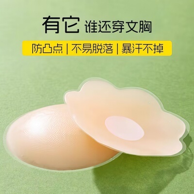 硅胶胸贴隐形防走光透气