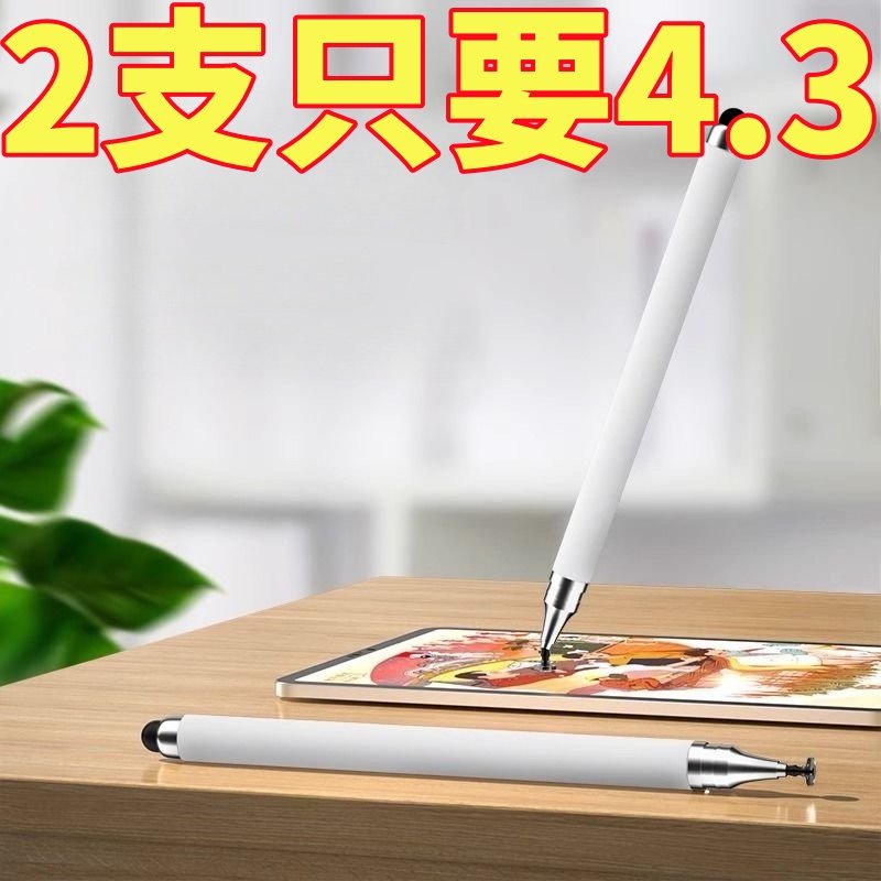 触屏电容笔手机平板通用磁吸触控笔ipad绘画手写点触修图剪辑通用