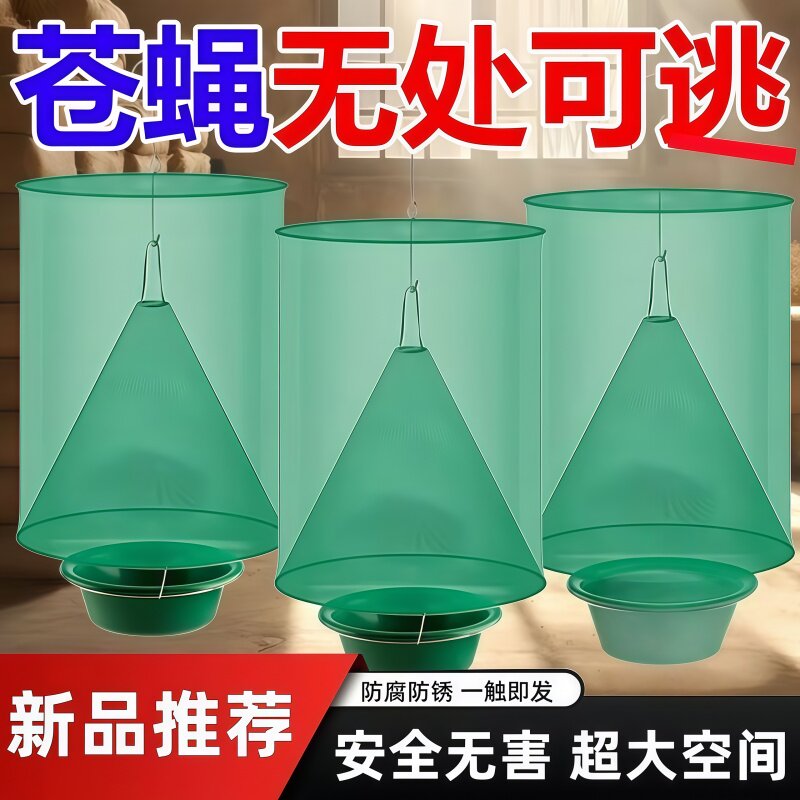 户外捕蝇笼强力引诱灭蝇神器