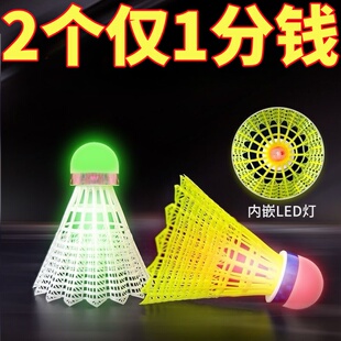 夜光羽毛球发光羽毛球夜用户外防风球耐打塑料胶训练球耐打夜光