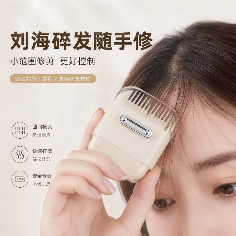便携理发刀碎发削发修剪工具