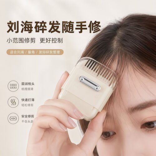 便携理发刀碎发削发修剪工具