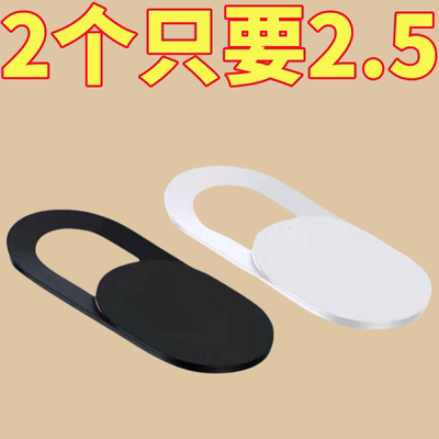 笔记本摄像头遮挡贴手机电脑前置
