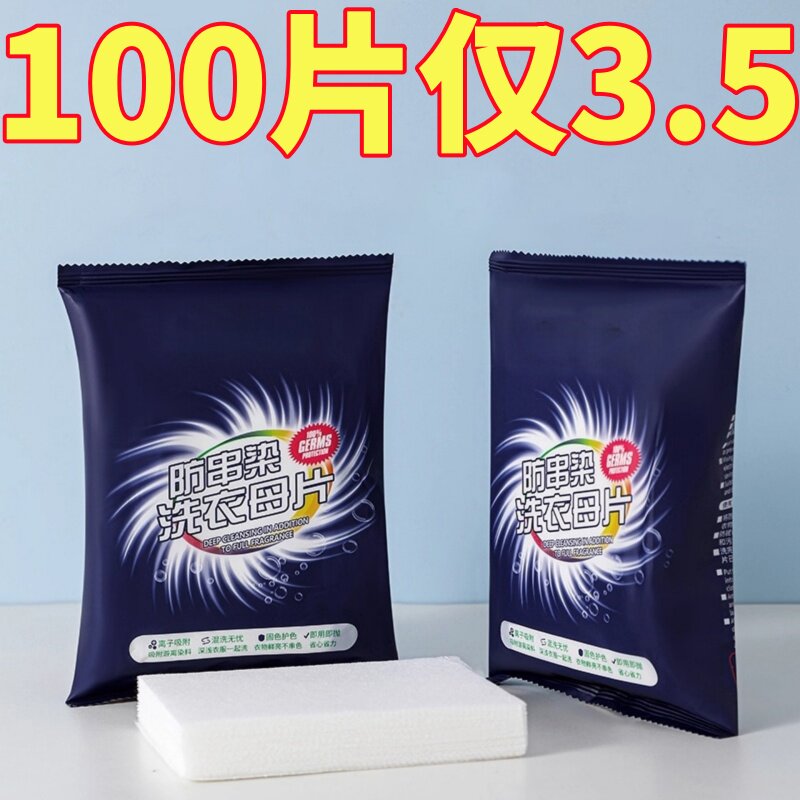 吸色片防串染色洗衣片