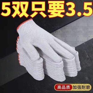棉纱手套劳保耐磨工作加厚防滑纯白纱手套劳工透气手套男工地干活