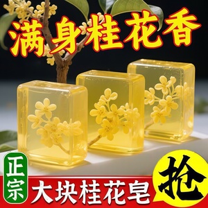 桂花香精油香水皂清香氛