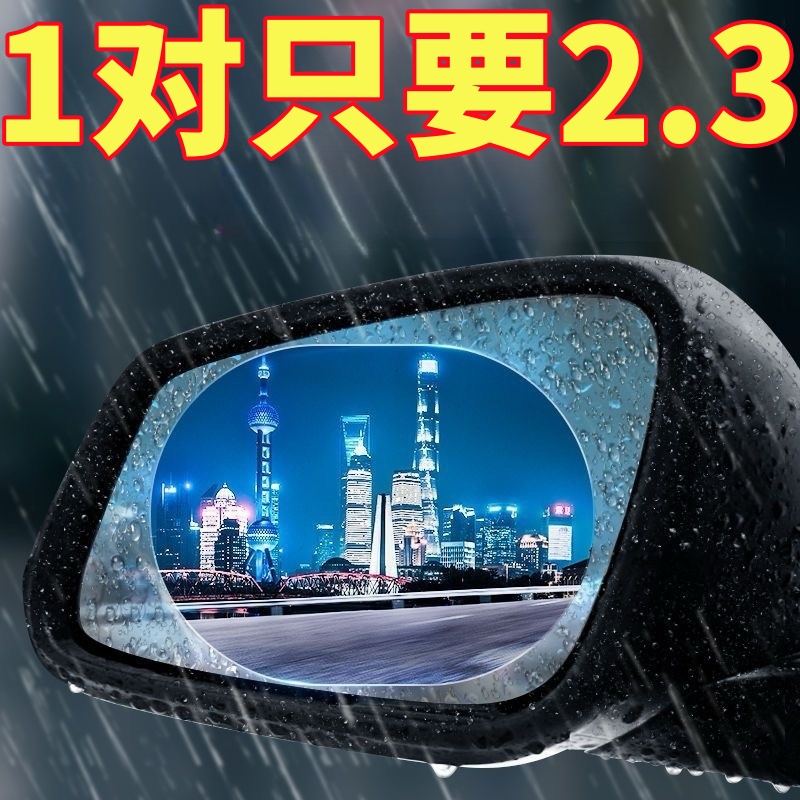 后视镜防雨膜倒车镜子反光汽车神器防雨水防雾玻璃车窗下雨天贴膜