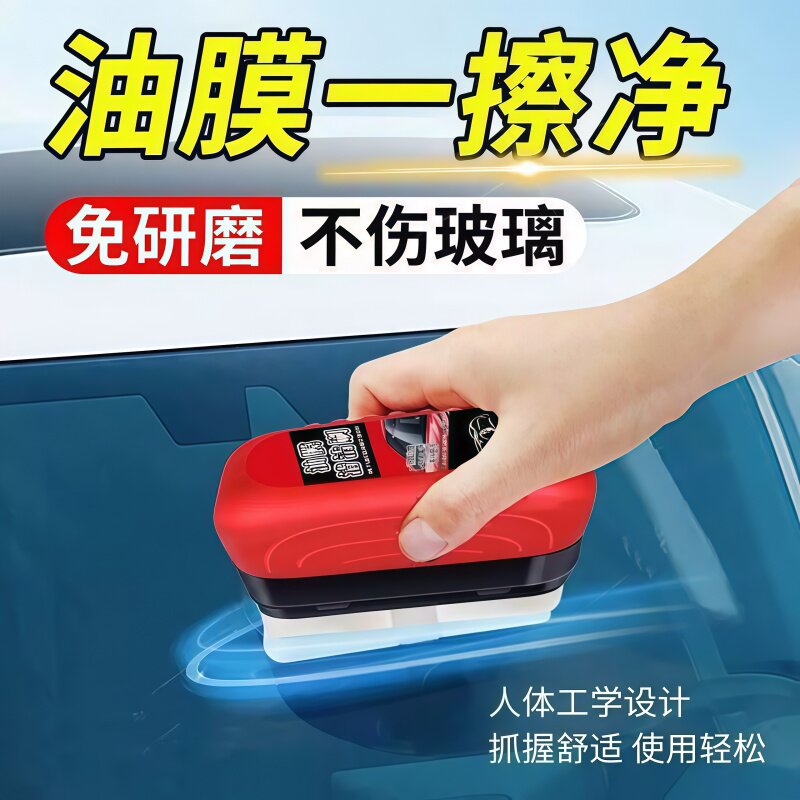 车载油膜刷前挡去水渍清洗剂