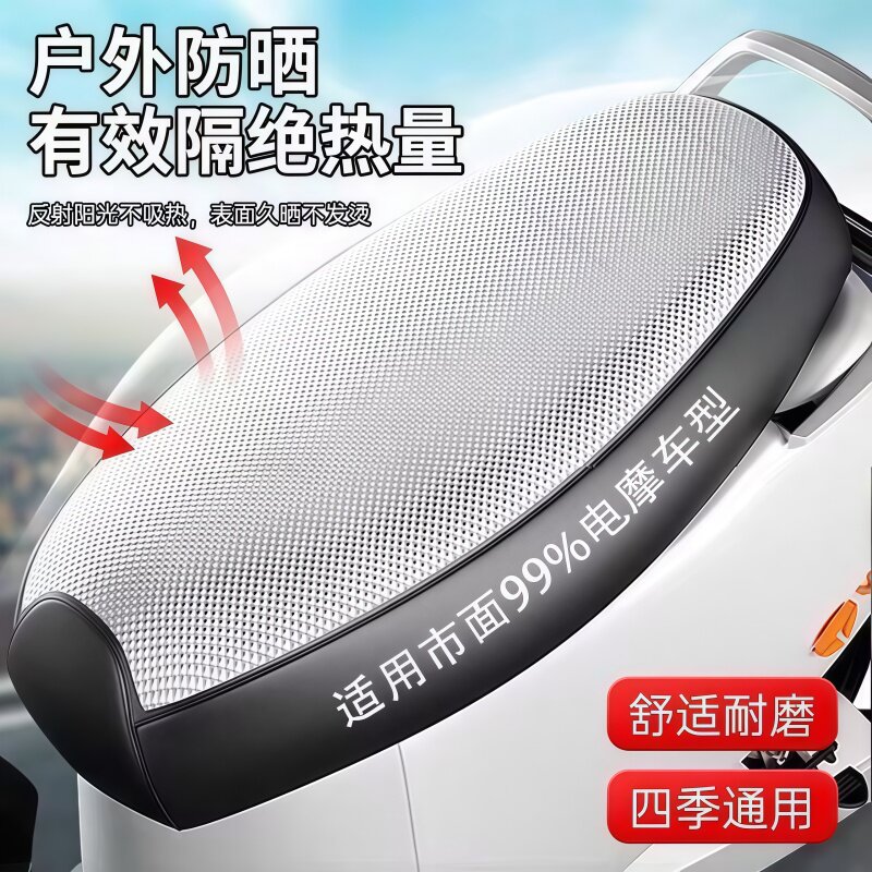 银格铝箔座垫电瓶车防烫坐垫
