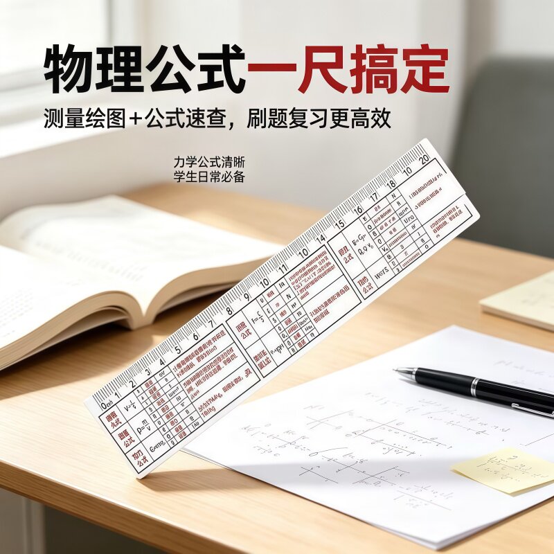 物理知识速记学习尺亚克力多功能直尺学生考试知识点辅助文具开学