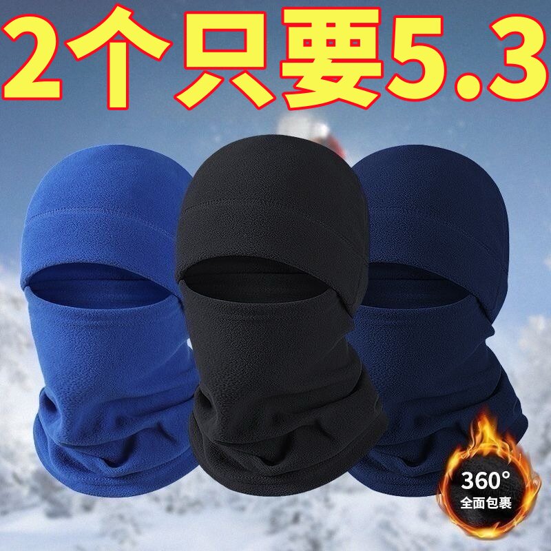 骑行保暖帽子冬季防风面罩摇粒绒全脸一体脖套头套摩托车防冻防寒