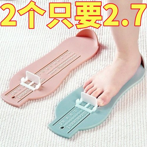 宝宝精准测量鞋码量脚器