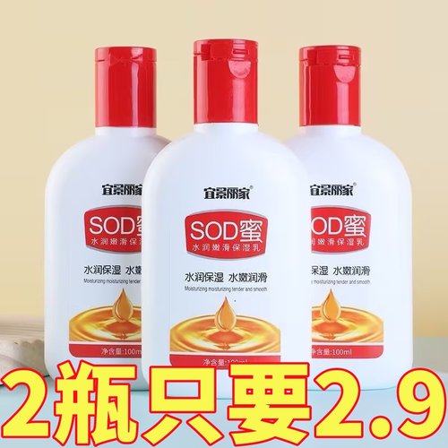 sod蜜控润肤乳液身体乳