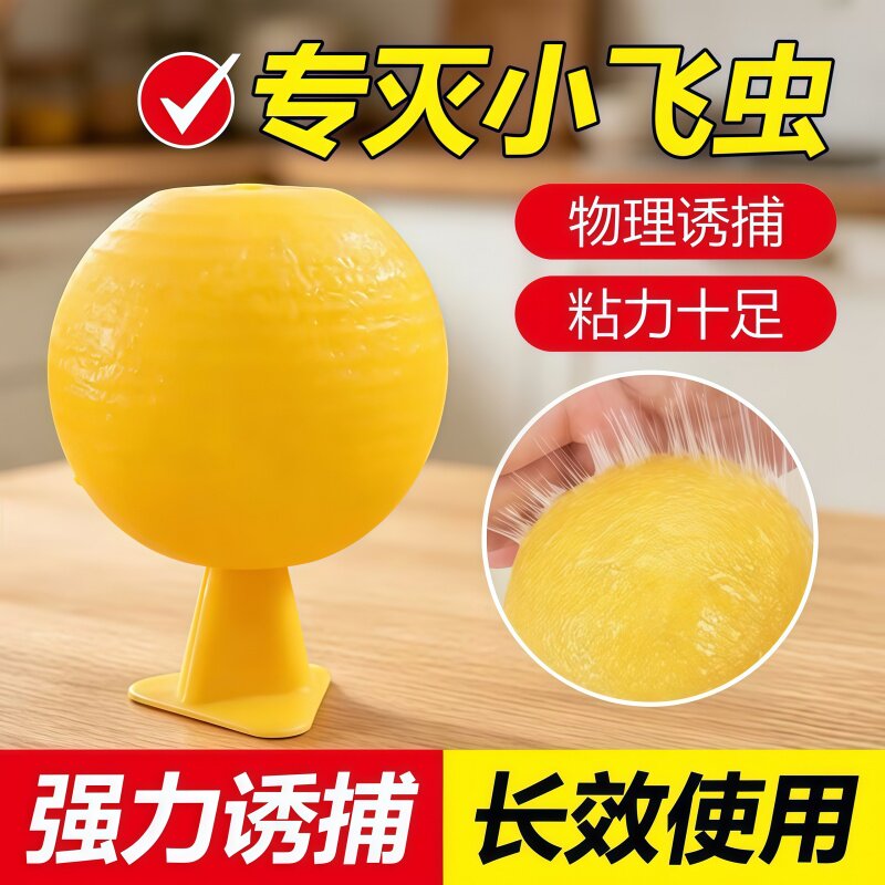 果蝇粘虫球家用小飞虫诱粘球