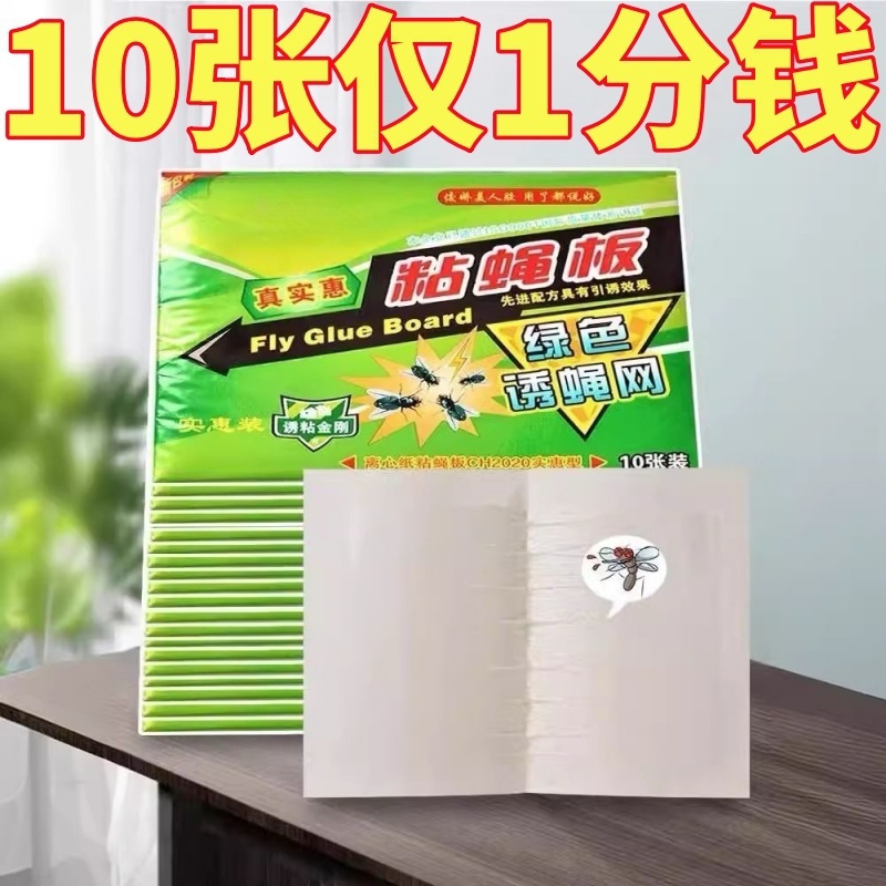 强力苍蝇贴苍蝇药灭苍蝇神器厨房餐厅捕蝇粘蝇纸粘蝇板蚊子家用贴