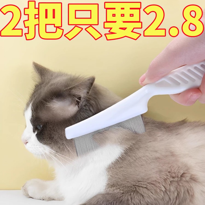 猫咪跳蚤梳猫密齿梳宠物直排