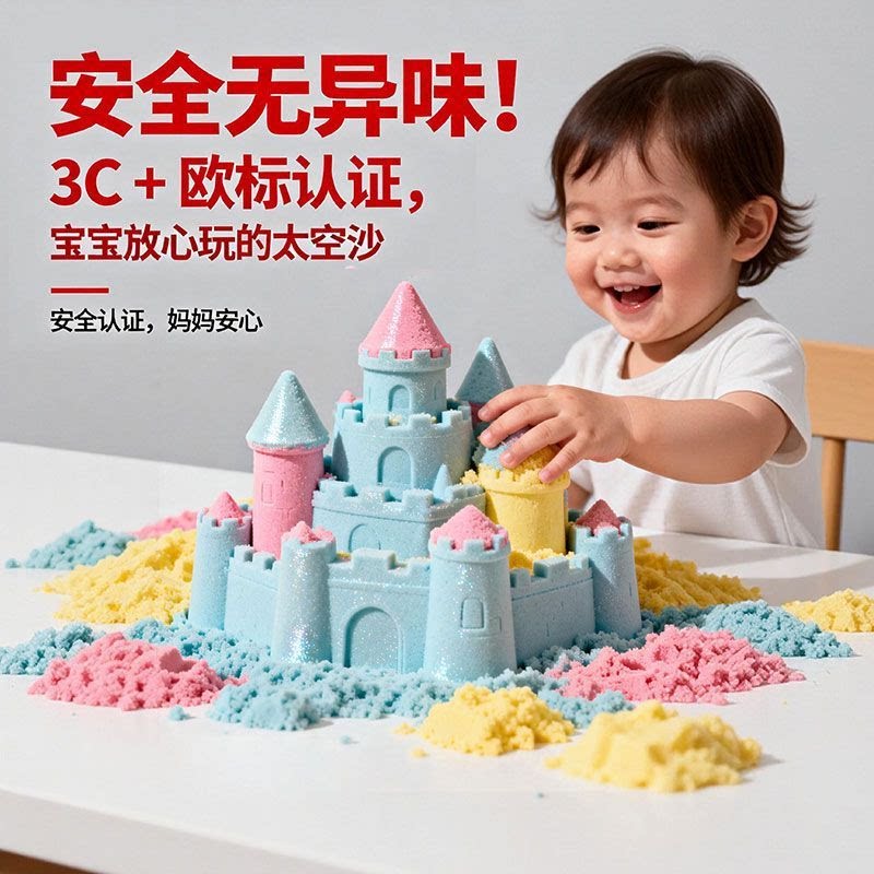 【欧标认证】3C无毒绵密太空沙