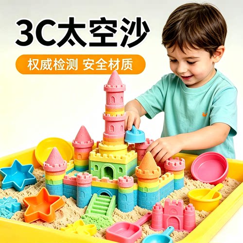 儿童太空沙3C认证无害不粘手