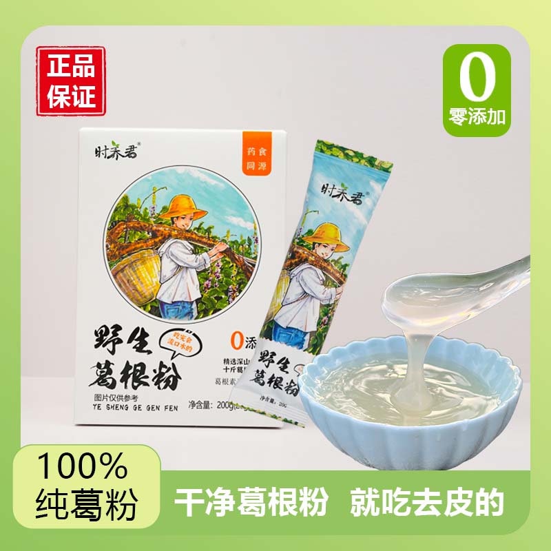 時養君葛根粉買二送桂花蜂蜜