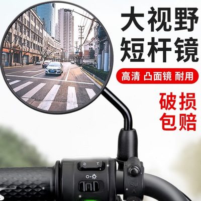 视野通用雅迪大电动电瓶车后视镜短倒车自行车圆镜子反光镜爱玛杆