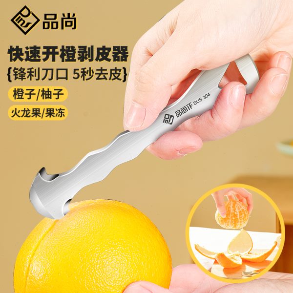 橙子橘子皮剥不锈钢开工具橙柚子神器剥开30橙沃柑皮器剥器4器果