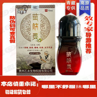 效专家苗筋灵藏骨灵众宣温医师百康消痛液青海西宁甘肃导游车售款