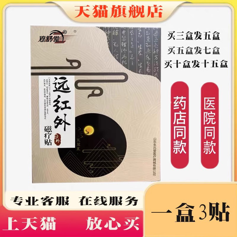 万健泽远红外磁疗贴腰椎盘关节疼痛坐骨肩周颈黑膏蒙古官方旗舰店,医疗器械,膏药贴（器械）,淘宝优惠券,粉丝福利购,淘宝优惠卷