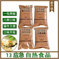 New Type 13 emergency self-heating food, 23 and 21 types of joint duty rice, convenient rations for wilderness survival and outdoor exploration thumbnail 4