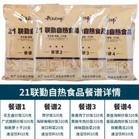 New Type 13 emergency self-heating food, 23 and 21 types of joint duty rice, convenient rations for wilderness survival and outdoor exploration thumbnail 5