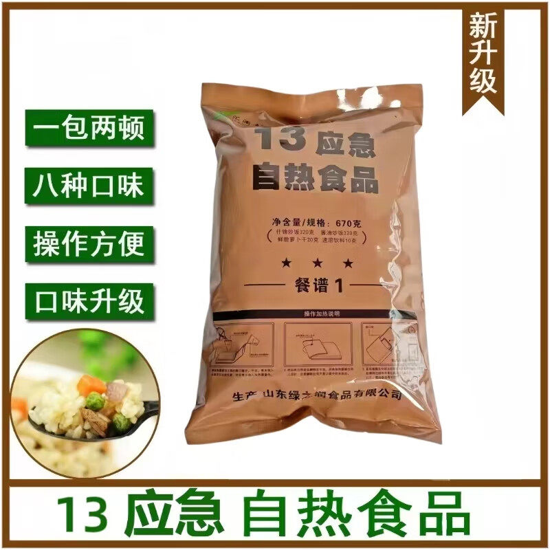 新型13应急自热食品23型21型联勤米饭野外生存户外探险方便口粮