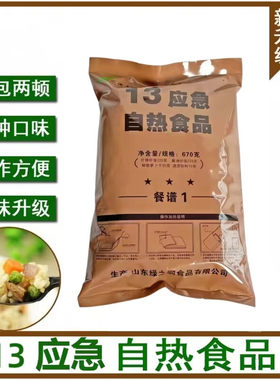 新型13应急自热食品23型21型联勤米饭野外生存户外探险方便口粮