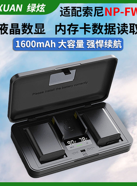 绿炫np-fw50相机电池适用索尼zve10 A5100 A7R2/M2/S2 NEX6充电器