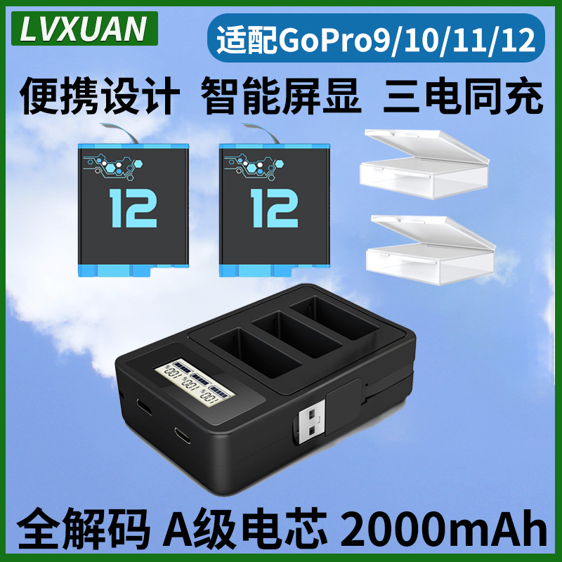 绿炫适配GoPro9/10/11/12相机电池GoProHero相机配件gopro9充电器充电仓gopro10电池gopro12电池三槽数显充